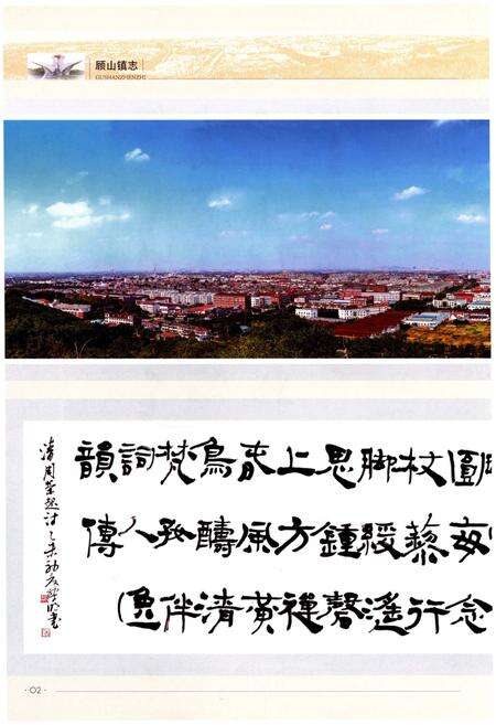 《顾山镇志》.pdf_江苏省志预览图4
