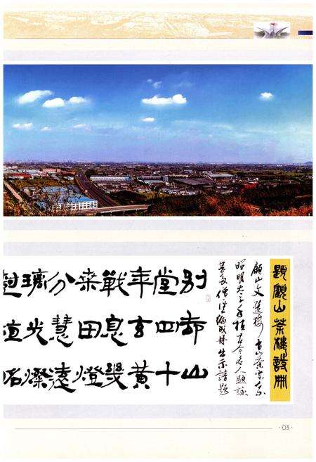 《顾山镇志》.pdf_江苏省志预览图5