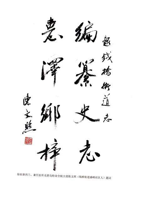 《钱桥街道区域环境志》.pdf_江苏省志预览图1