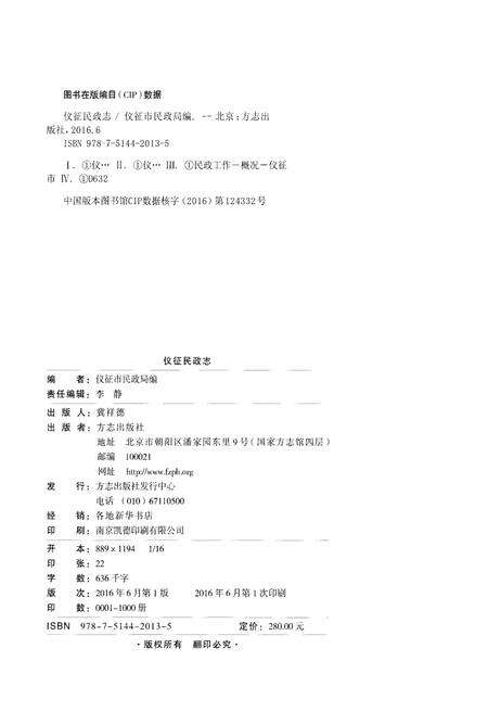 《仪征民政志》.pdf_江苏省志预览图2