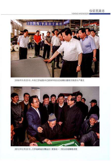 《仪征民政志》.pdf_江苏省志预览图5