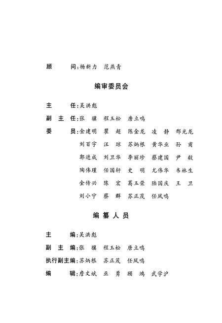 《江苏省政协大事记(1993-2012)》.pdf_江苏省志预览图2