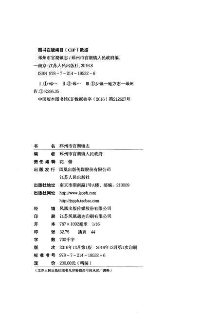《邳州市官湖镇志》.pdf_江苏省志预览图2