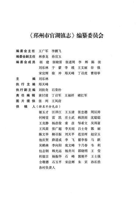 《邳州市官湖镇志》.pdf_江苏省志预览图3