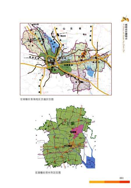 《邳州市官湖镇志》.pdf_江苏省志预览图4
