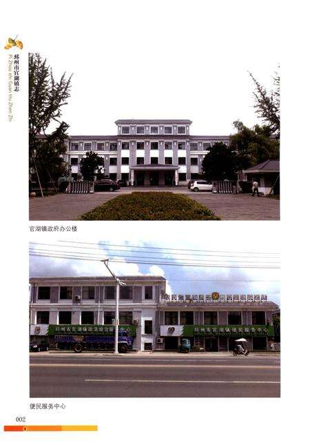 《邳州市官湖镇志》.pdf_江苏省志预览图5