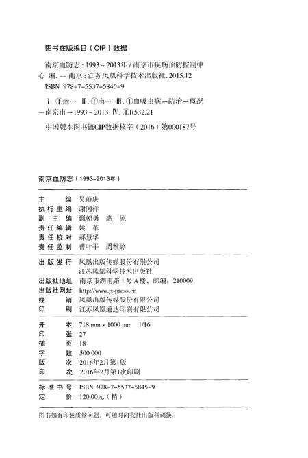 《南京血防志（1993-2013年）》.pdf_江苏省志预览图2