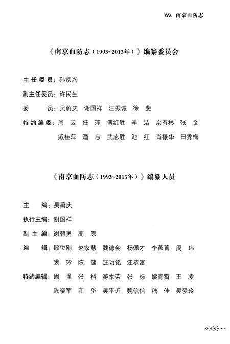 《南京血防志（1993-2013年）》.pdf_江苏省志预览图3