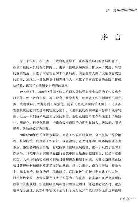 《南京血防志（1993-2013年）》.pdf_江苏省志预览图4