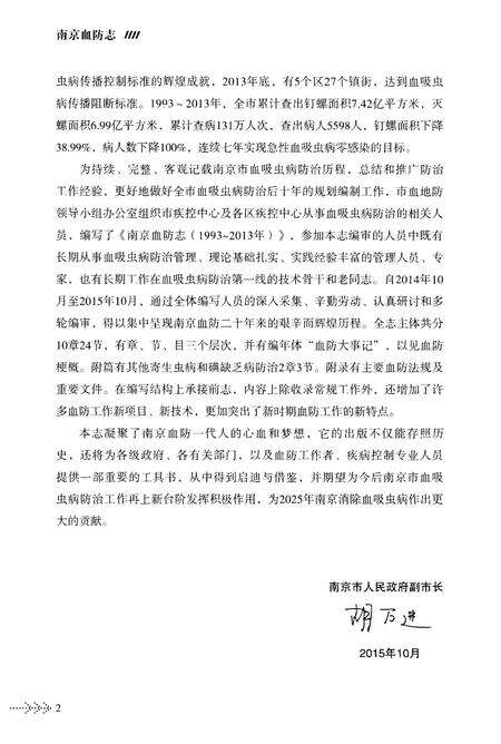 《南京血防志（1993-2013年）》.pdf_江苏省志预览图5