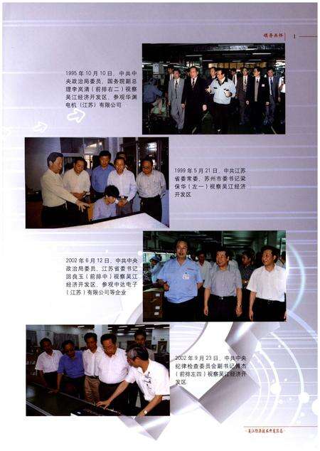 《吴江经济技术开发区志》.pdf_江苏省志预览图2