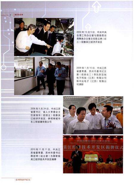 《吴江经济技术开发区志》.pdf_江苏省志预览图3