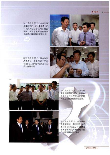 《吴江经济技术开发区志》.pdf_江苏省志预览图4