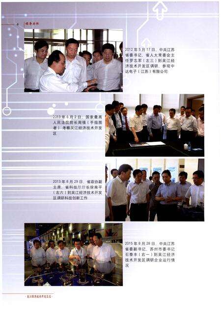 《吴江经济技术开发区志》.pdf_江苏省志预览图5