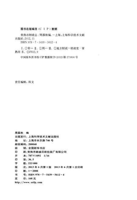 《常熟市财政志》.pdf_江苏省志预览图2