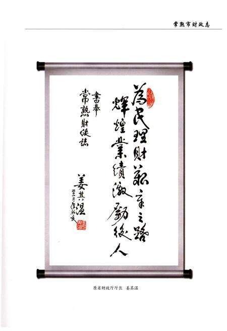 《常熟市财政志》.pdf_江苏省志预览图3