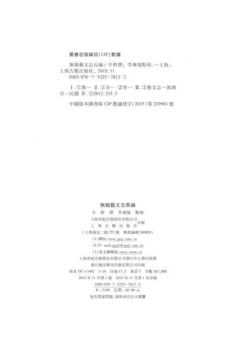 《無錫藝文志長編》.pdf_江苏省志预览图3