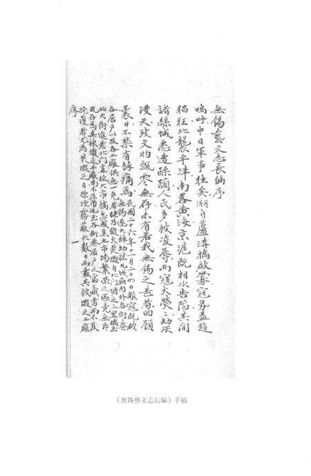 《無錫藝文志長編》.pdf_江苏省志预览图5