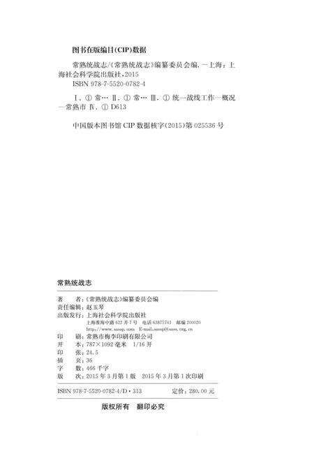 《常熟统战志》.pdf_江苏省志预览图3