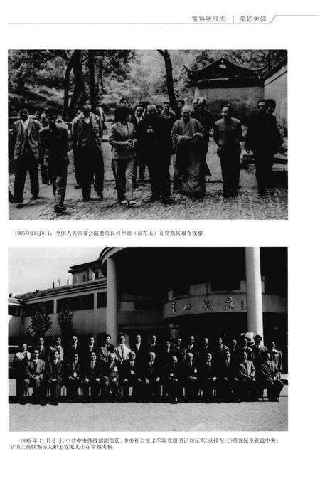 《常熟统战志》.pdf_江苏省志预览图5