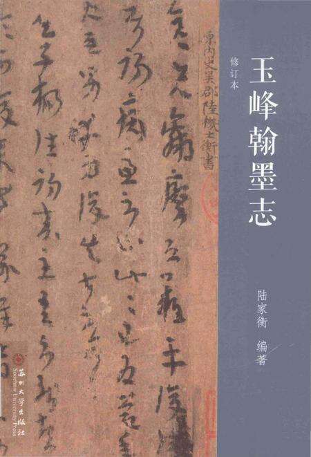 《玉峰翰墨志》.pdf_江苏省志缩略图
