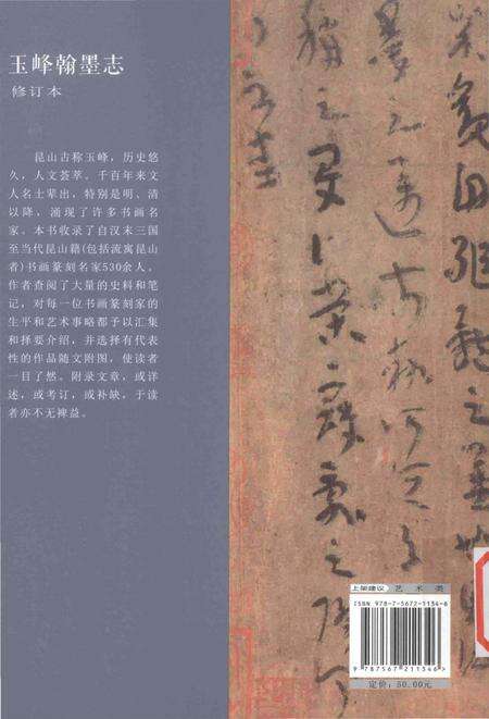《玉峰翰墨志》.pdf_江苏省志预览图2
