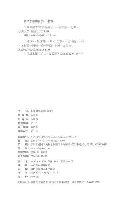 《玉峰翰墨志》.pdf_江苏省志预览图3