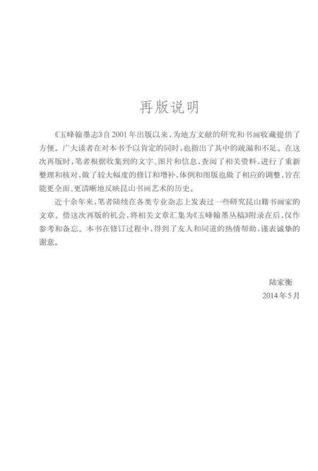 《玉峰翰墨志》.pdf_江苏省志预览图4