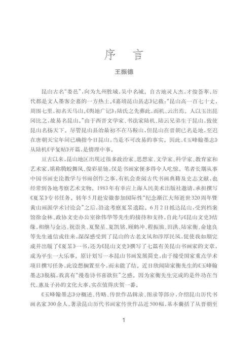 《玉峰翰墨志》.pdf_江苏省志预览图5