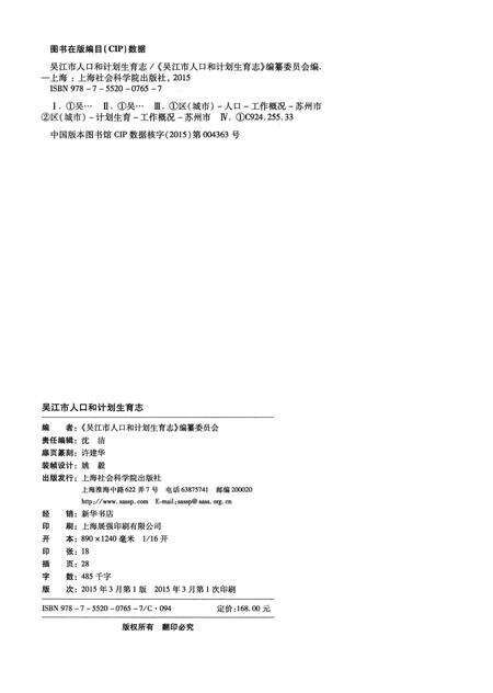 《吴江市人口和计划生育志》.pdf_江苏省志预览图3