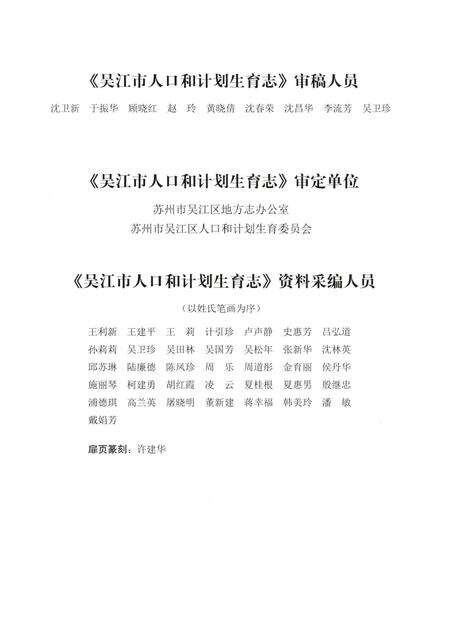 《吴江市人口和计划生育志》.pdf_江苏省志预览图5