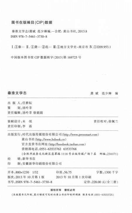 《秦淮文学志》.pdf_江苏省志预览图2