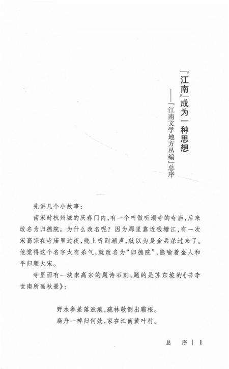 《秦淮文学志》.pdf_江苏省志预览图3