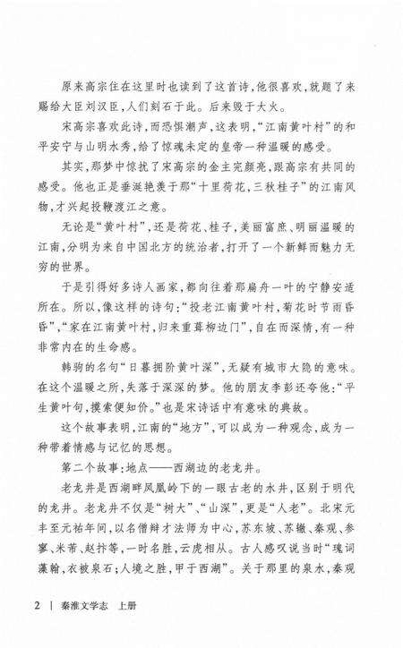《秦淮文学志》.pdf_江苏省志预览图4