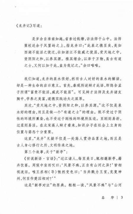 《秦淮文学志》.pdf_江苏省志预览图5