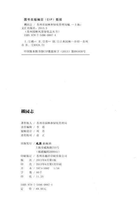 《苏州园林风景绿化志丛书·耦园志》.pdf_江苏省志预览图3