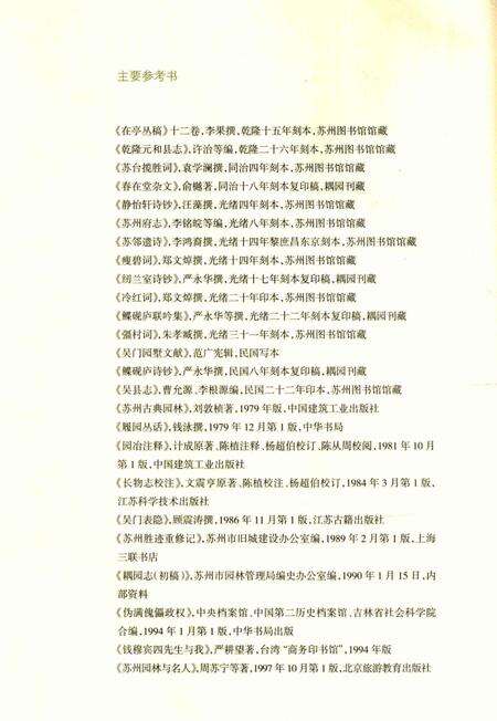 《苏州园林风景绿化志丛书·耦园志》.pdf_江苏省志预览图4