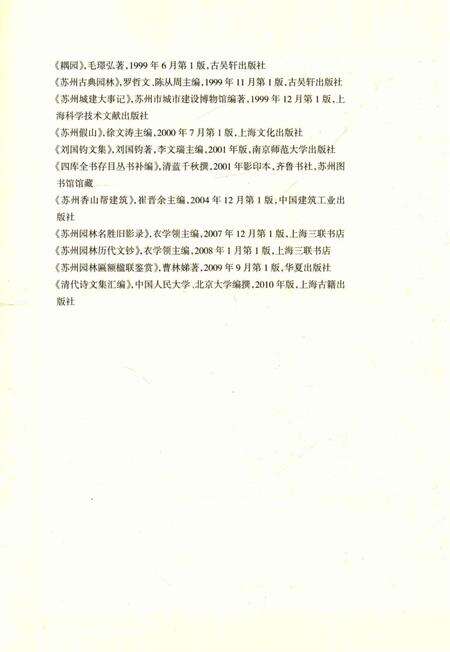 《苏州园林风景绿化志丛书·耦园志》.pdf_江苏省志预览图5