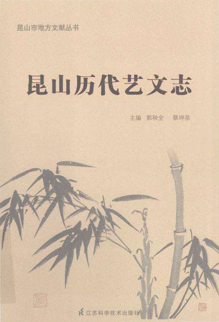 《昆山历代艺文志》.pdf_江苏省志缩略图