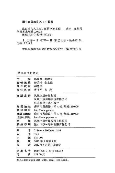 《昆山历代艺文志》.pdf_江苏省志预览图3