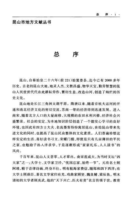 《昆山历代艺文志》.pdf_江苏省志预览图4