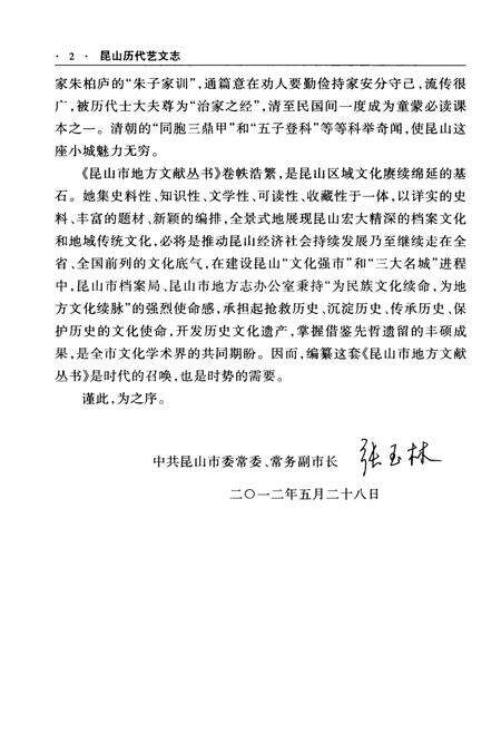《昆山历代艺文志》.pdf_江苏省志预览图5