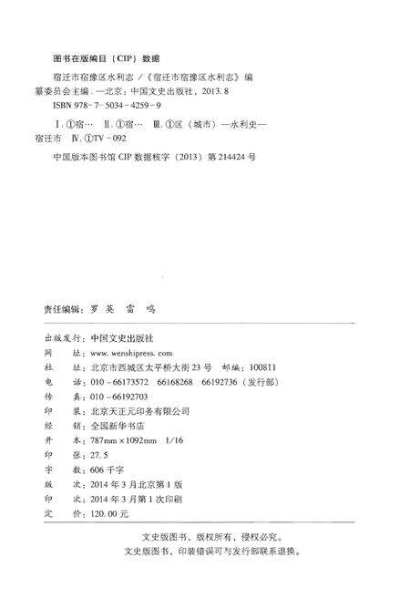 《宿迁市宿豫区水利志》.pdf_江苏省志预览图2