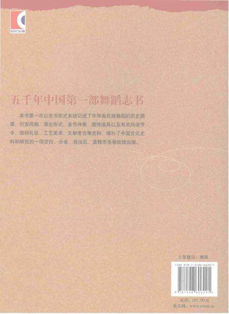 《中华舞蹈志·江苏卷》.pdf_江苏省志预览图2