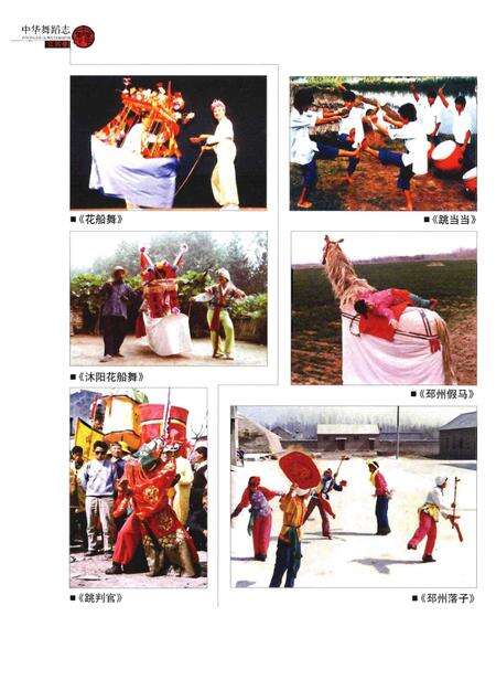 《中华舞蹈志·江苏卷》.pdf_江苏省志预览图5