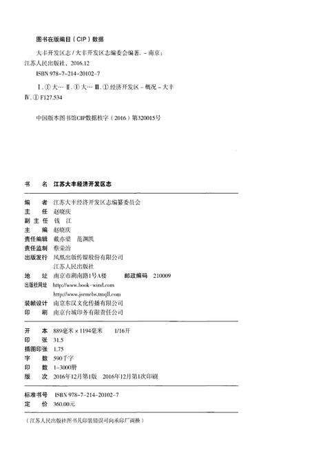 《江苏大丰经济开发区志》.pdf_江苏省志预览图2