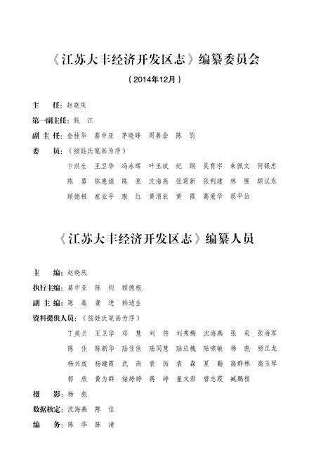 《江苏大丰经济开发区志》.pdf_江苏省志预览图3