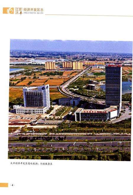 《江苏大丰经济开发区志》.pdf_江苏省志预览图4