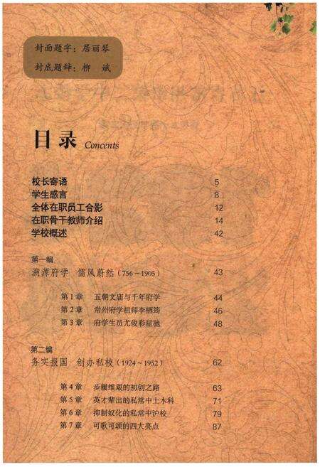 《常州市第二中学校志》.pdf_江苏省志预览图2