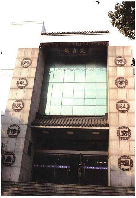 《常州市第二中学校志》.pdf_江苏省志预览图4